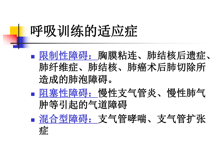 呼吸训练.ppt.ppt_第2页