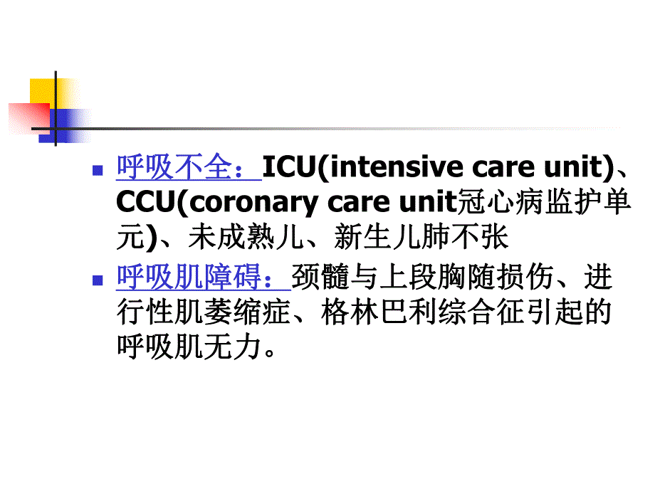 呼吸训练.ppt.ppt_第3页