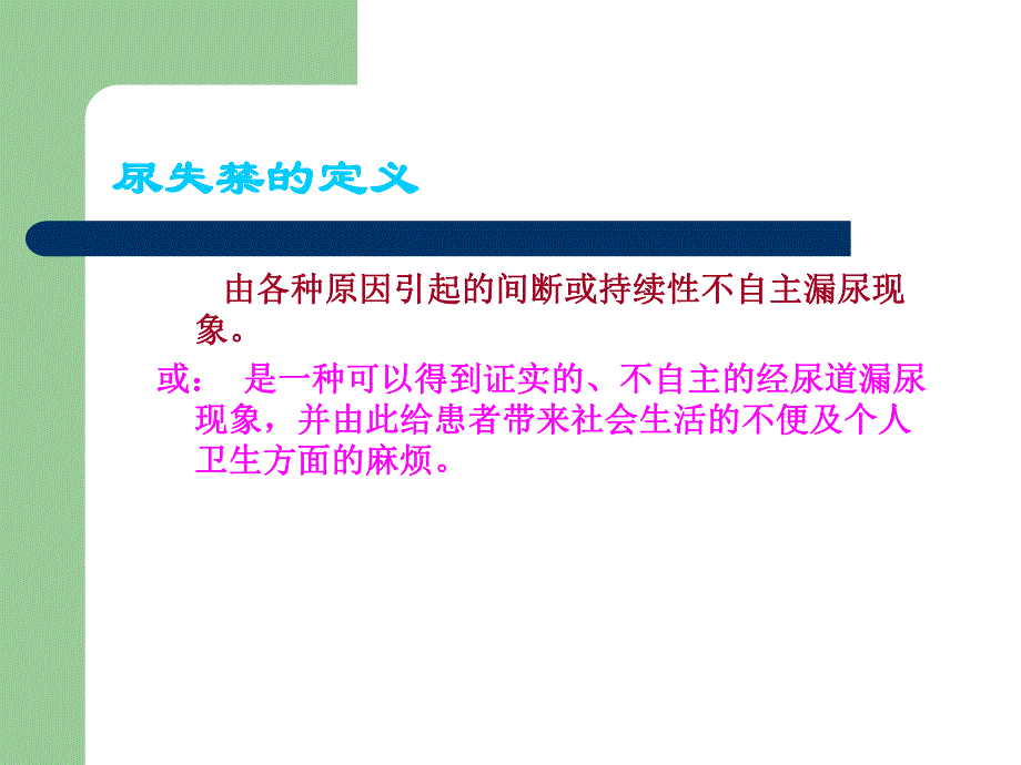 失禁病人皮肤护理.ppt_第3页