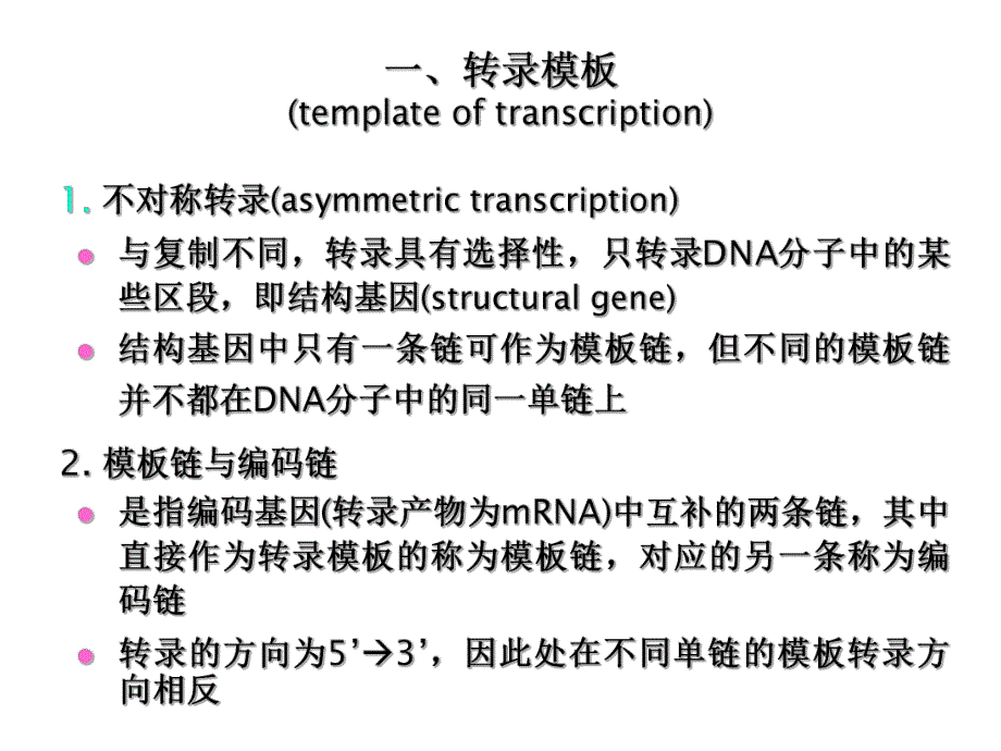 基因表达的调控.ppt_第3页