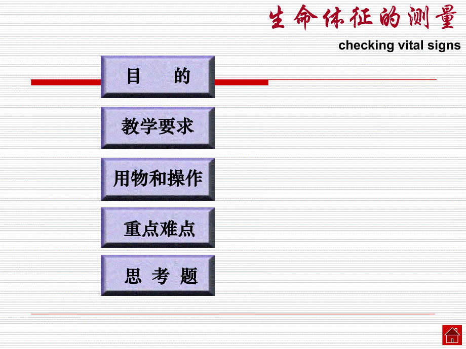 基础护理学生命体征的测量.ppt_第3页