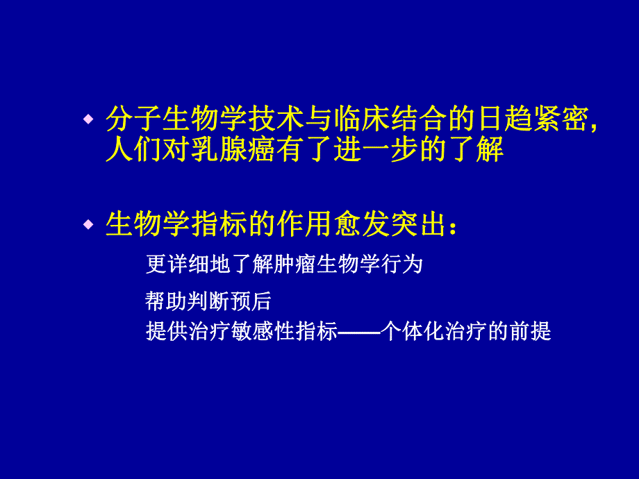 基底细胞样型乳腺癌.ppt_第2页