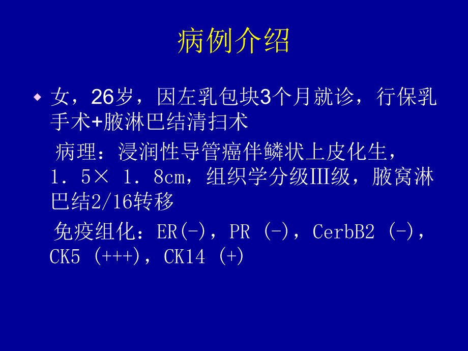 基底细胞样型乳腺癌.ppt_第3页