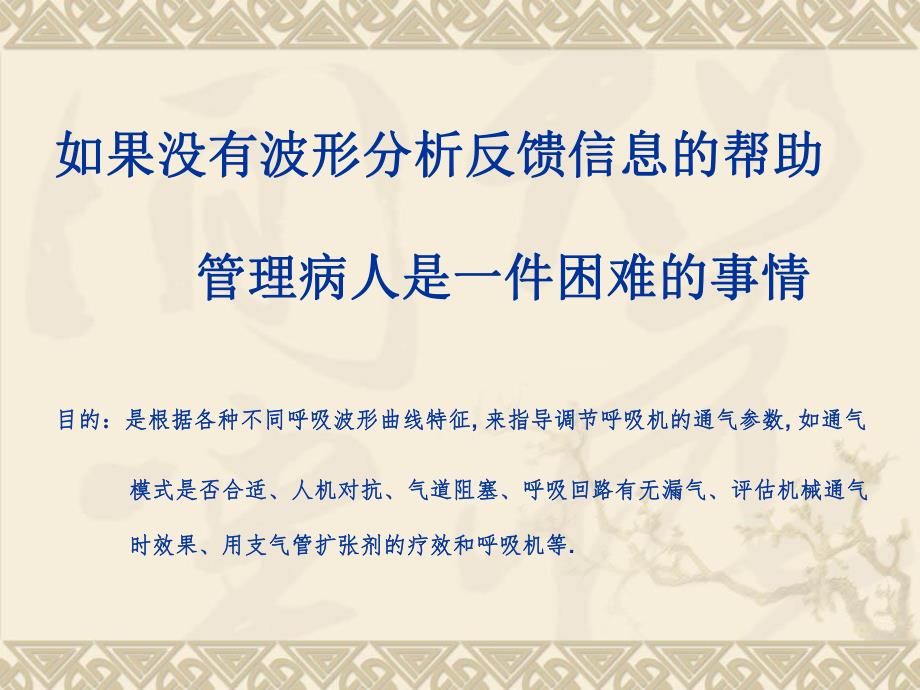 呼吸机波形分析及临床应用.ppt_第2页