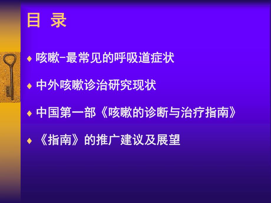 咳嗽诊治指南.ppt_第2页