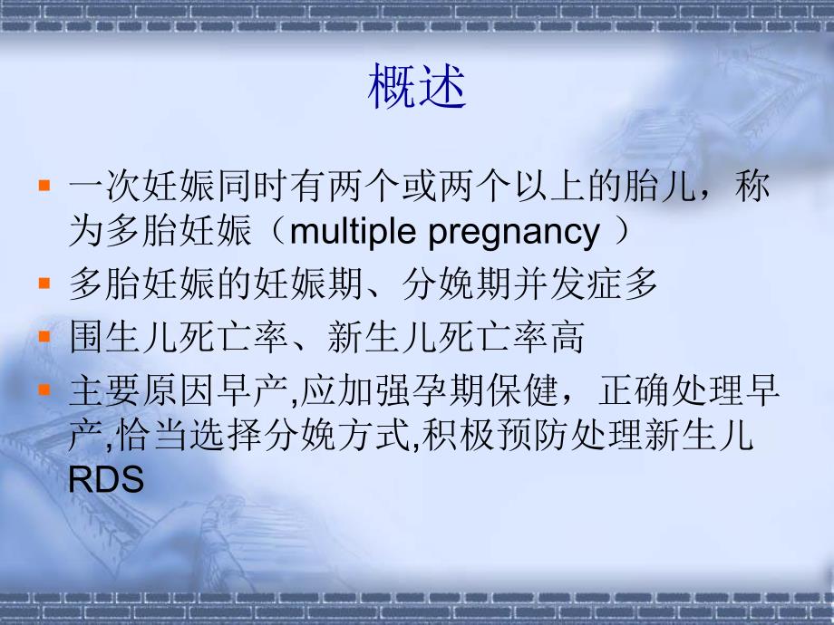 多胎妊娠与产科处理.ppt_第2页