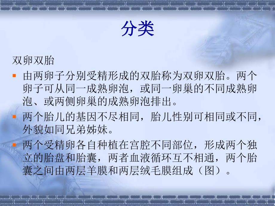 多胎妊娠与产科处理.ppt_第3页