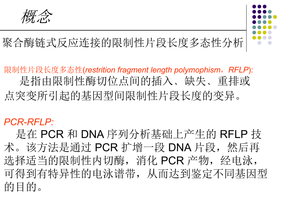 基因分型方法.ppt_第2页