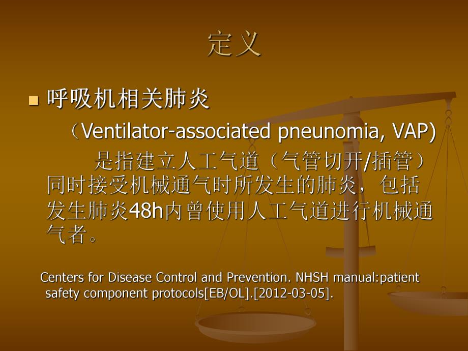 呼吸机相关肺炎的最佳防控实.ppt_第2页