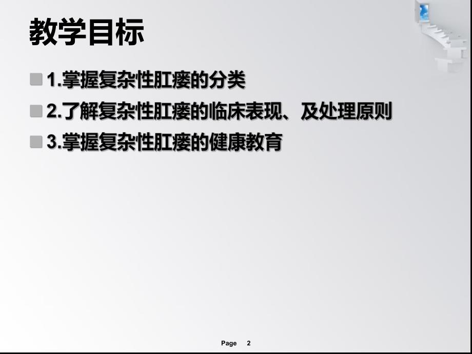 复杂性肛瘘.ppt_第2页