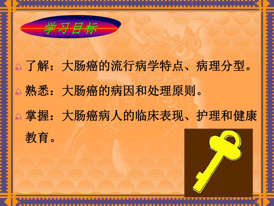 大肠癌.ppt.ppt_第2页