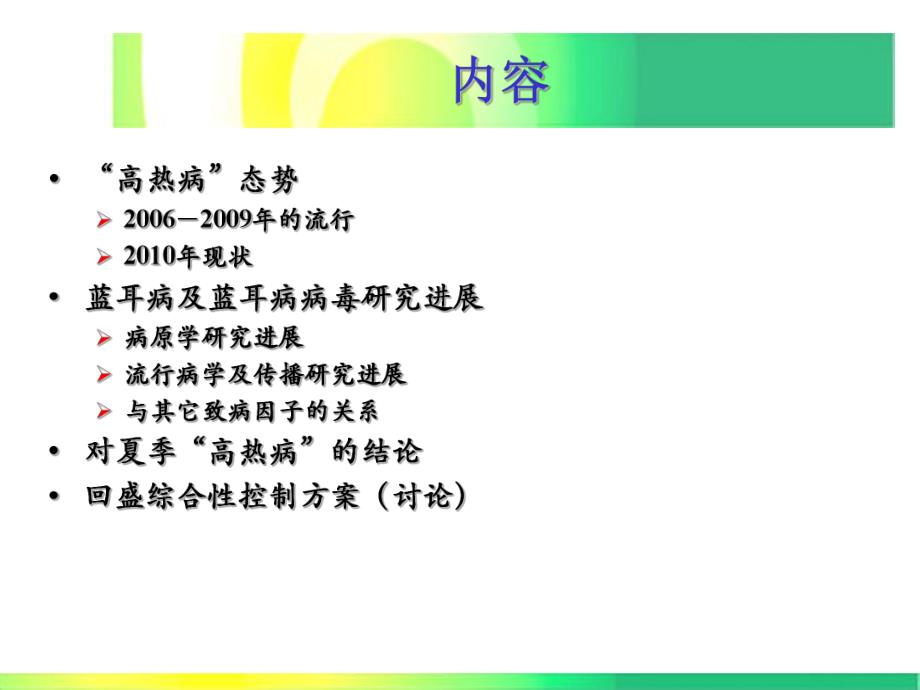 夏季高热性疾病及对策.ppt_第2页