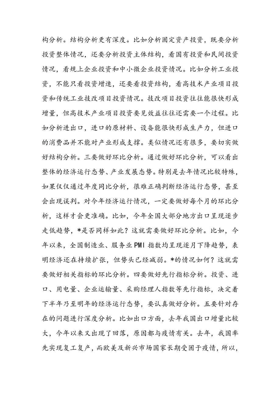 在2022年全市上半年经济运行分析会上的讲话 & 在全县2022年经济形势分析会议上的讲话.docx_第2页