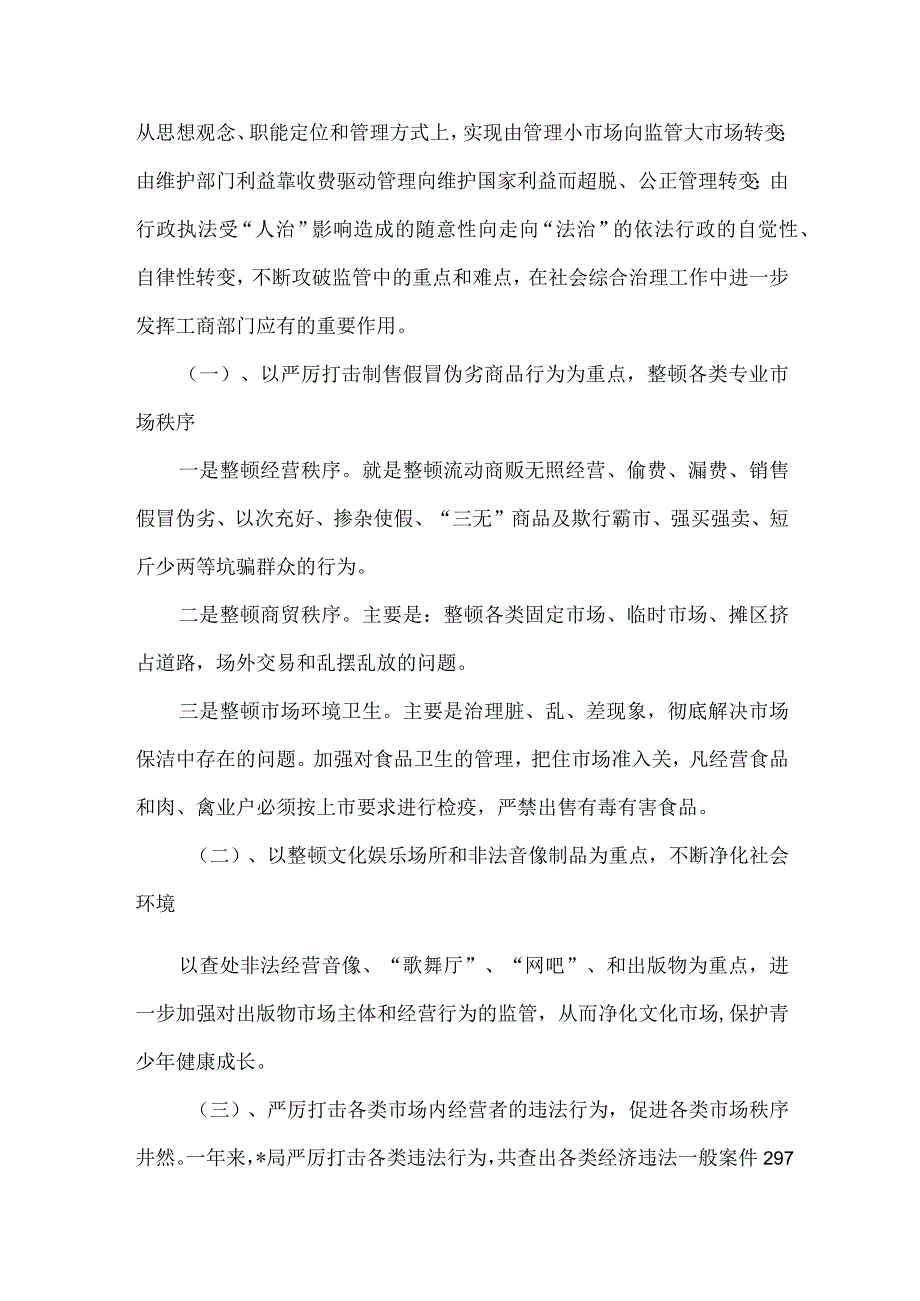 安监局社会治安秩序整治总结.docx_第2页