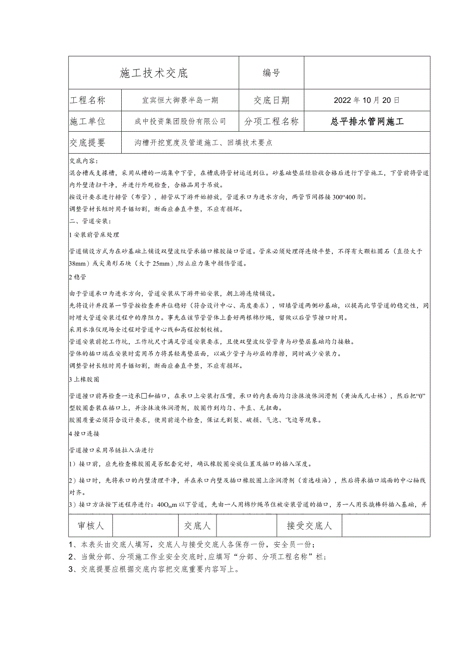 总平排水管网施工技术交底.docx_第2页