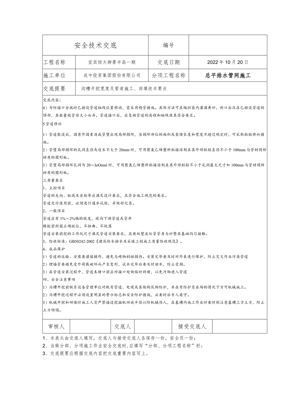 总平排水管网施工技术交底.docx_第3页