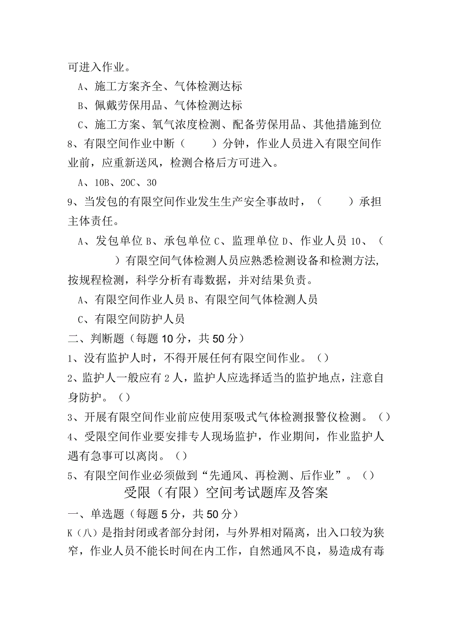 受限（有限）空间知识考试试题及答案.docx_第2页