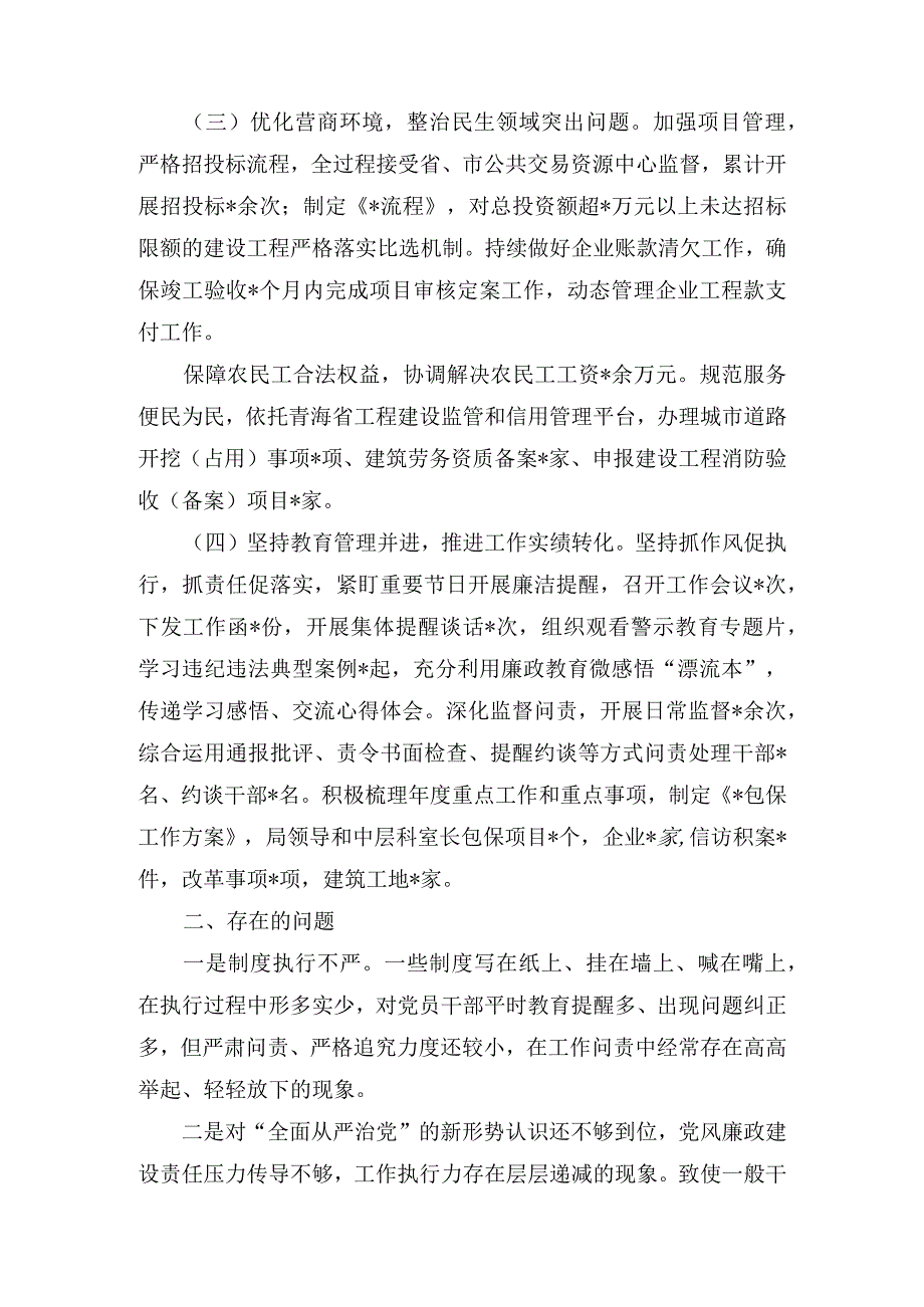 局履行党风廉政建设主体责任情况汇报(3篇).docx_第2页