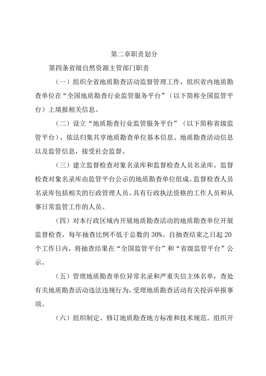 地质勘查活动监督管理实施细则（试行）（征求意见稿）.docx_第2页