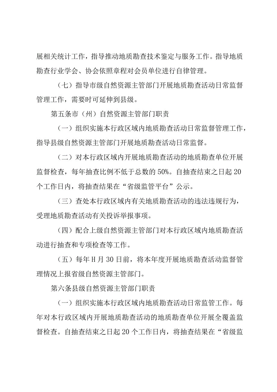 地质勘查活动监督管理实施细则（试行）（征求意见稿）.docx_第3页