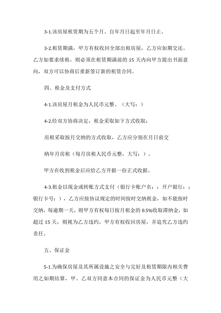 房屋租赁合同模板汇总6篇.docx_第2页