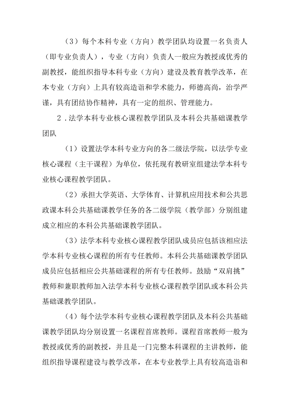 学院本科专业及课程教学团队管理办法.docx_第2页