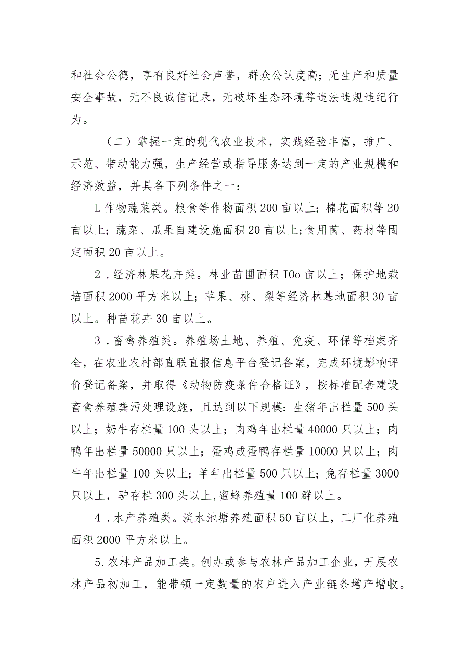 关于开展202X年度职业农民职称申报工作的通知范本.docx_第2页