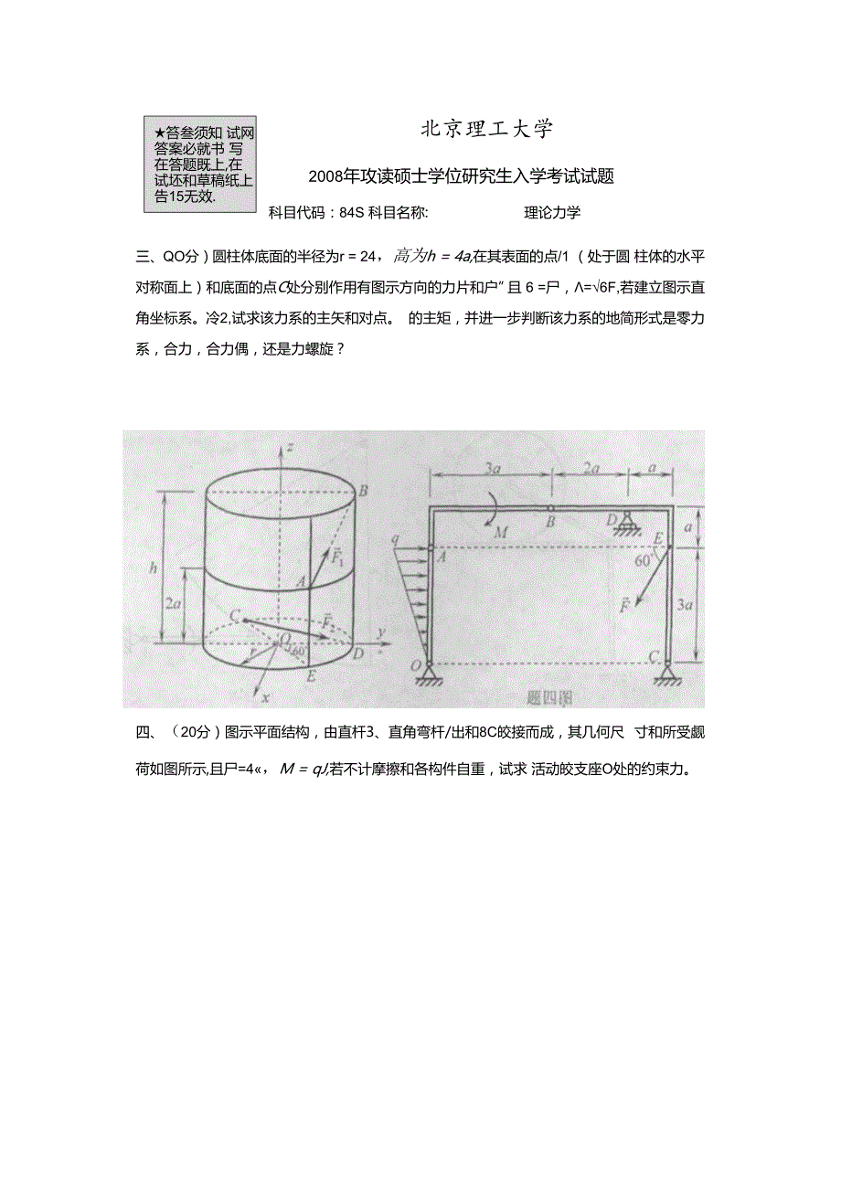 2008年北京理工大学848理论力学考研真题.docx_第2页