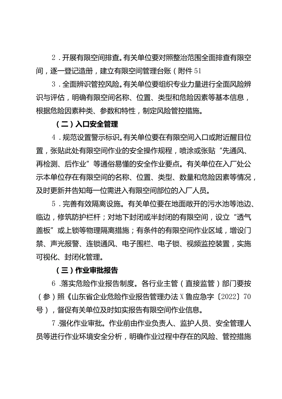 全镇有限空间作业安全专项整治方案.docx_第2页