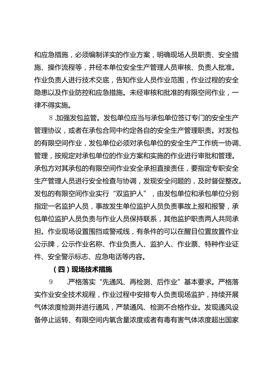 全镇有限空间作业安全专项整治方案.docx_第3页