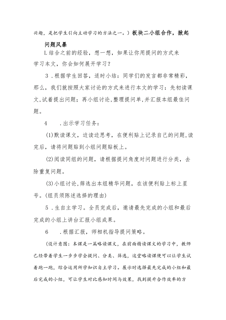 四年级上册第二单元《蝴蝶的家》公开课教学设计（教案）.docx_第2页