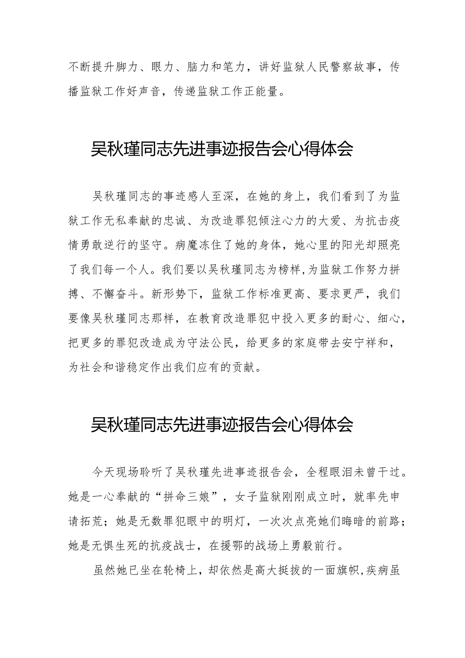 学习吴秋瑾同志先进事迹报告会心得体会发言稿十七篇.docx_第3页