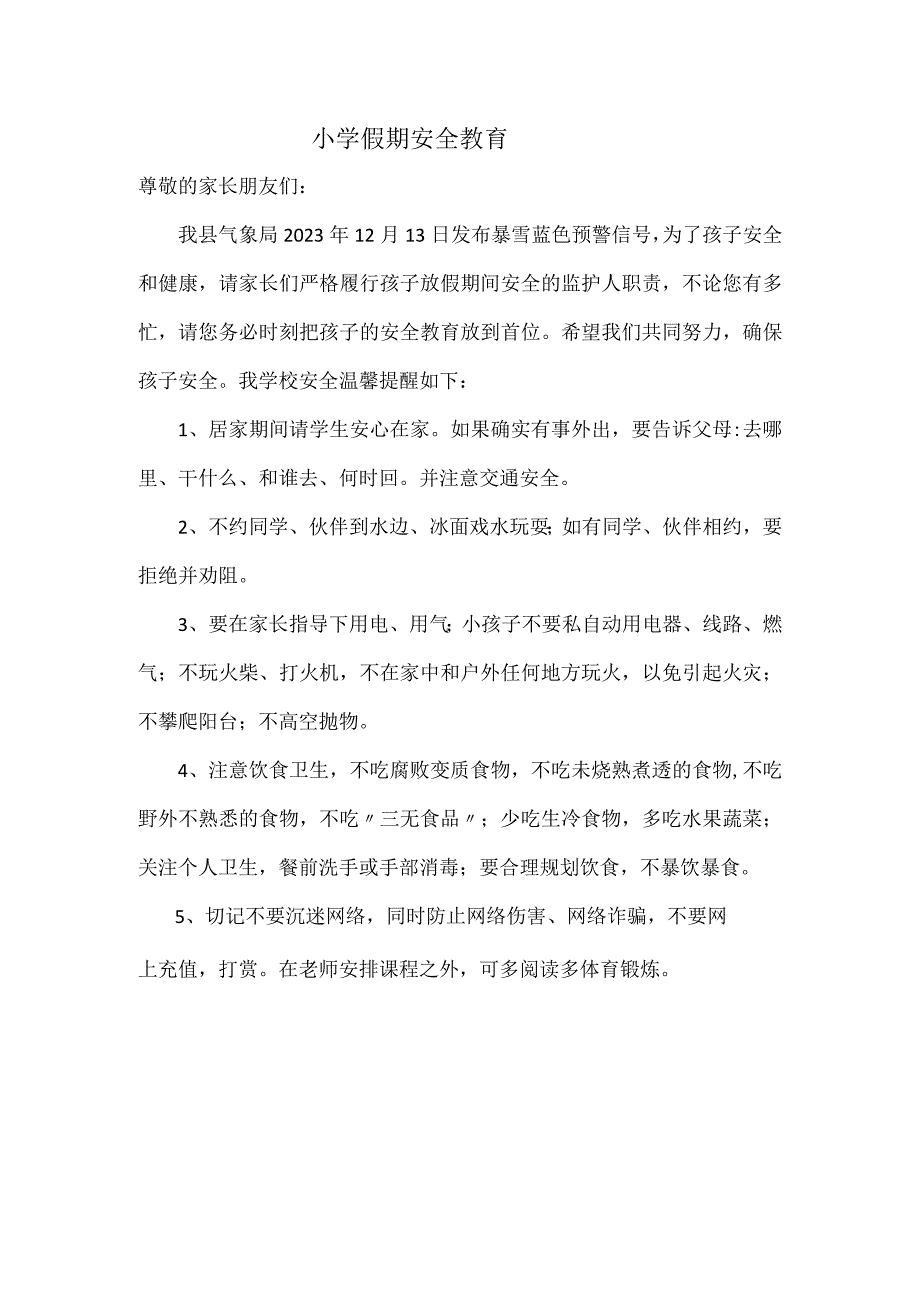 小学假期安全教育.docx_第1页