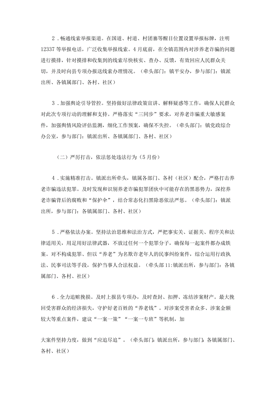 打击整治养老诈骗专项行动实施方案.docx_第3页