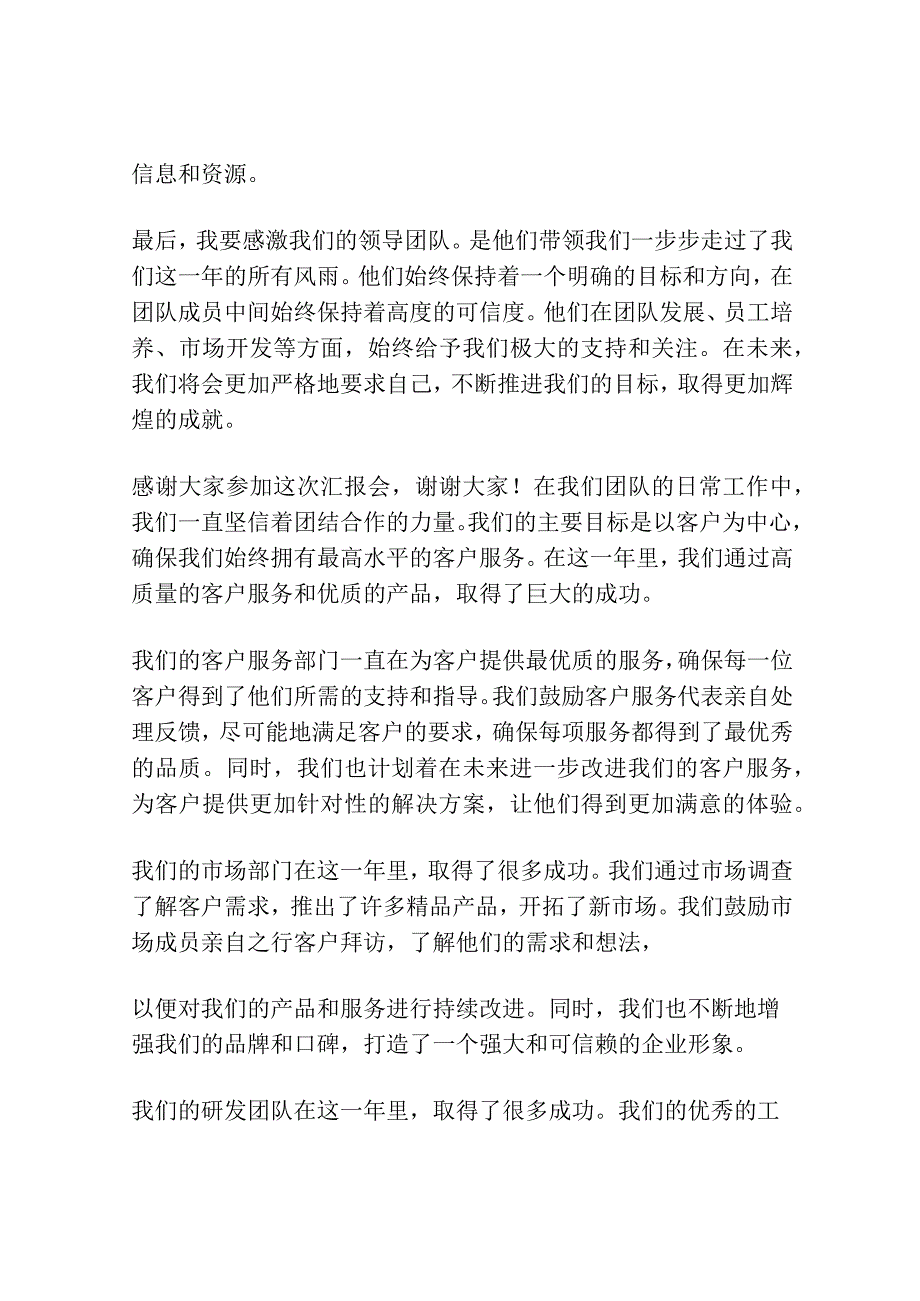 口中全是领导的团队.docx_第2页