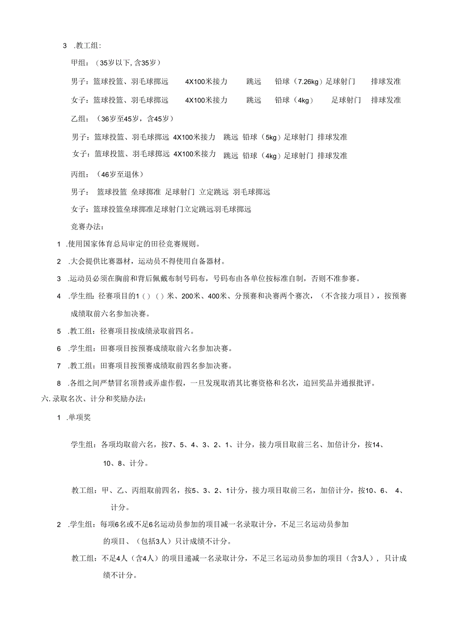 2003年郑州轻工业学院田径运动会竞赛规程.docx_第2页