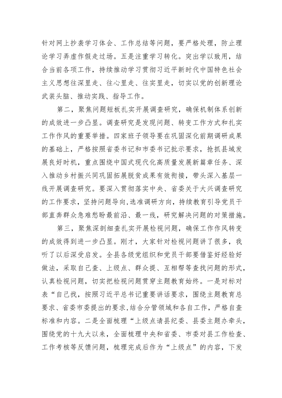 在县2023年主题教育集中学习研讨会上的总结讲话.docx_第2页