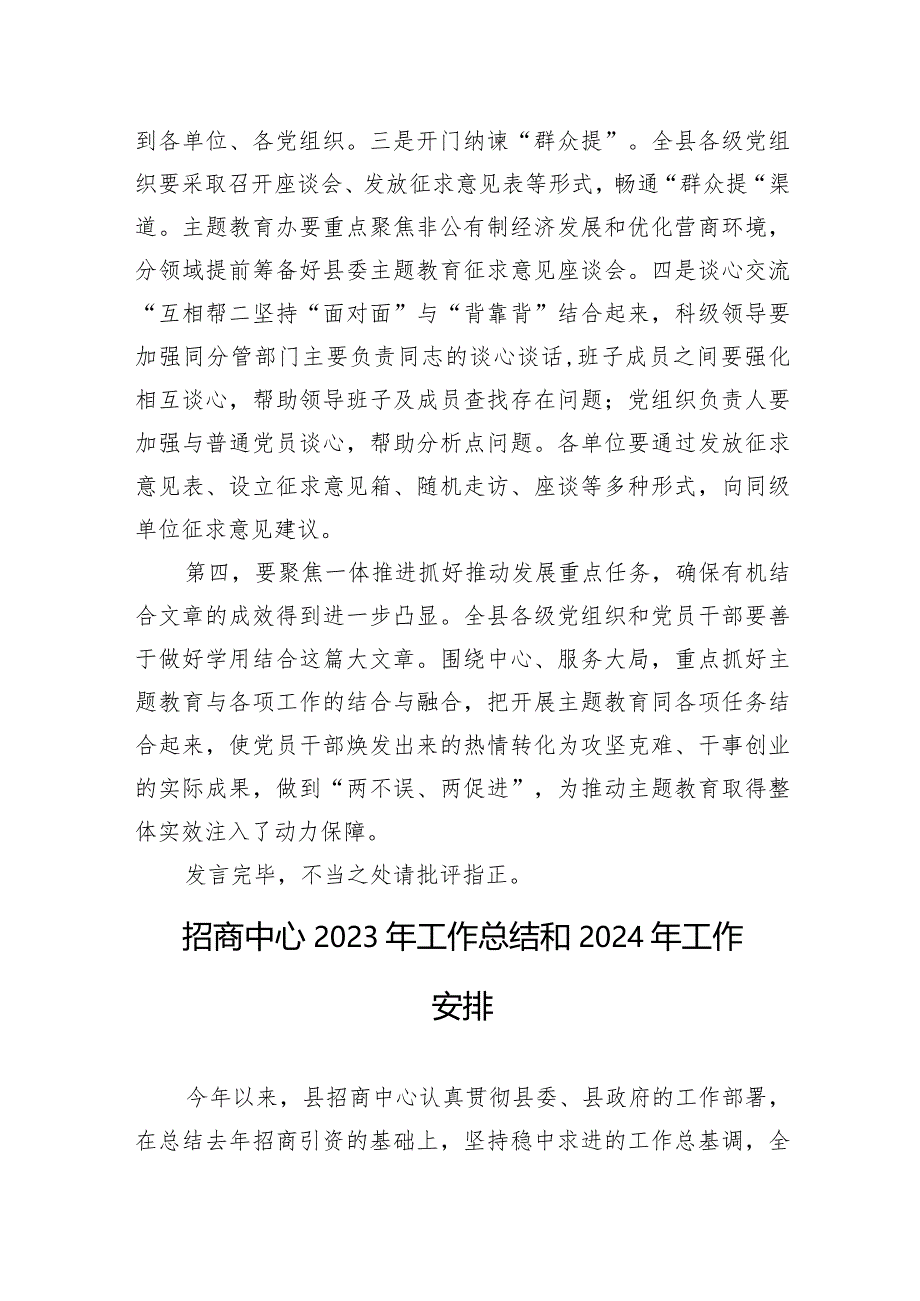 在县2023年主题教育集中学习研讨会上的总结讲话.docx_第3页