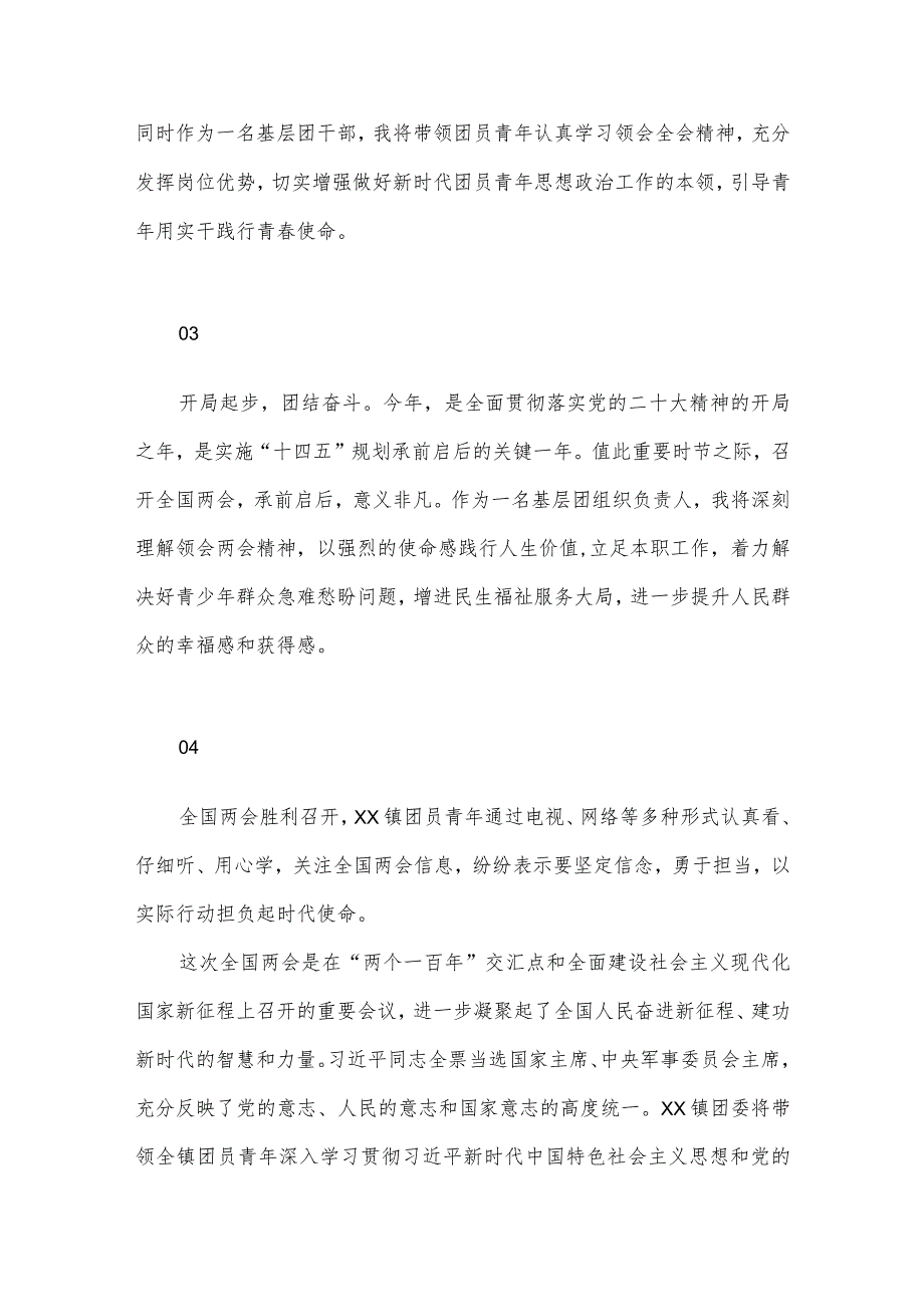 各界团员青年学习全国“两会”精神最新心得体会9篇（2500字）.docx_第2页