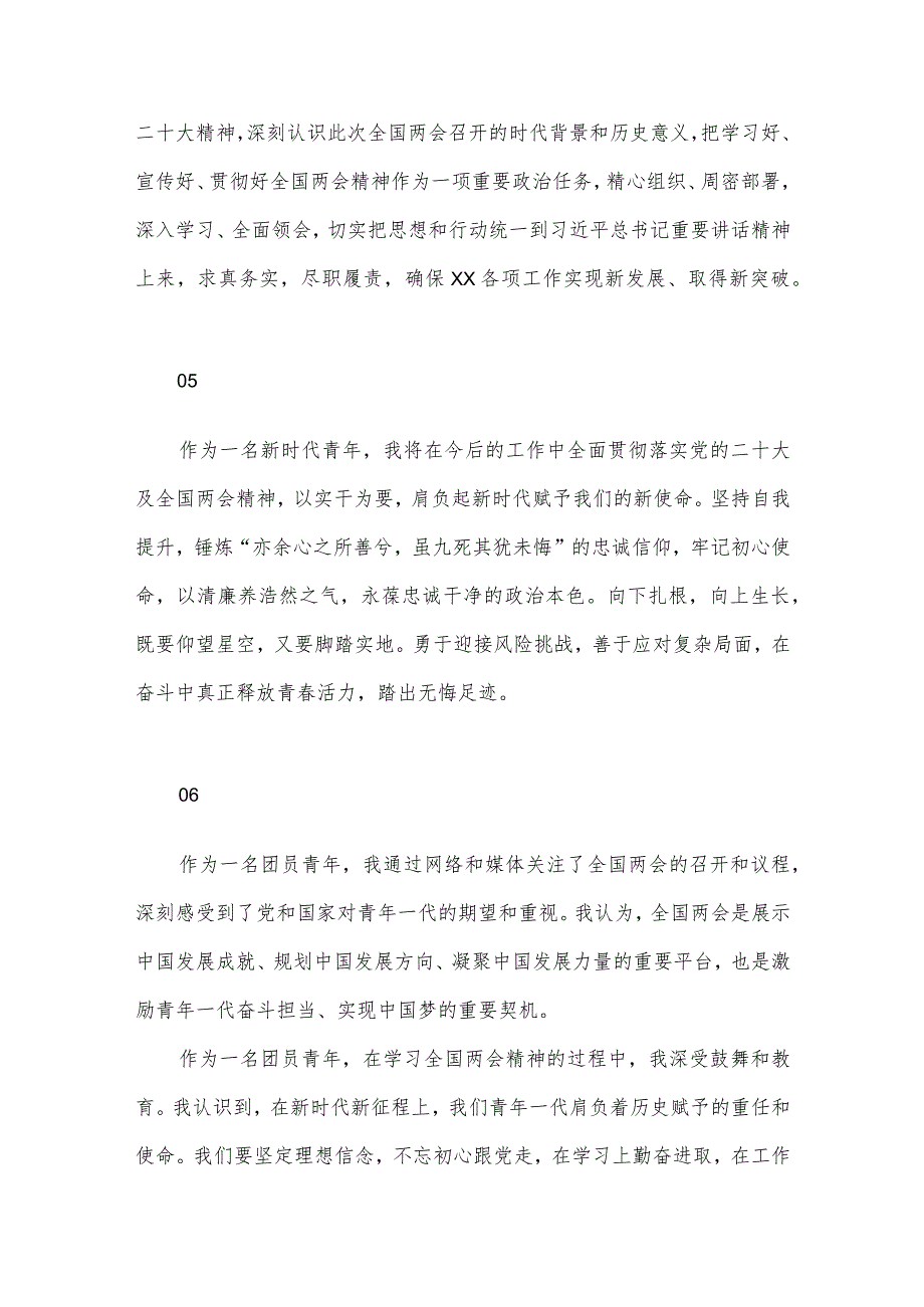 各界团员青年学习全国“两会”精神最新心得体会9篇（2500字）.docx_第3页