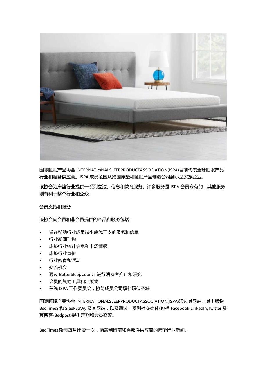 国际睡眠产品协会INTERNATIONAL SLEEP PRODUCT ASSOCIATION (ISPA)床垫认证.docx_第2页