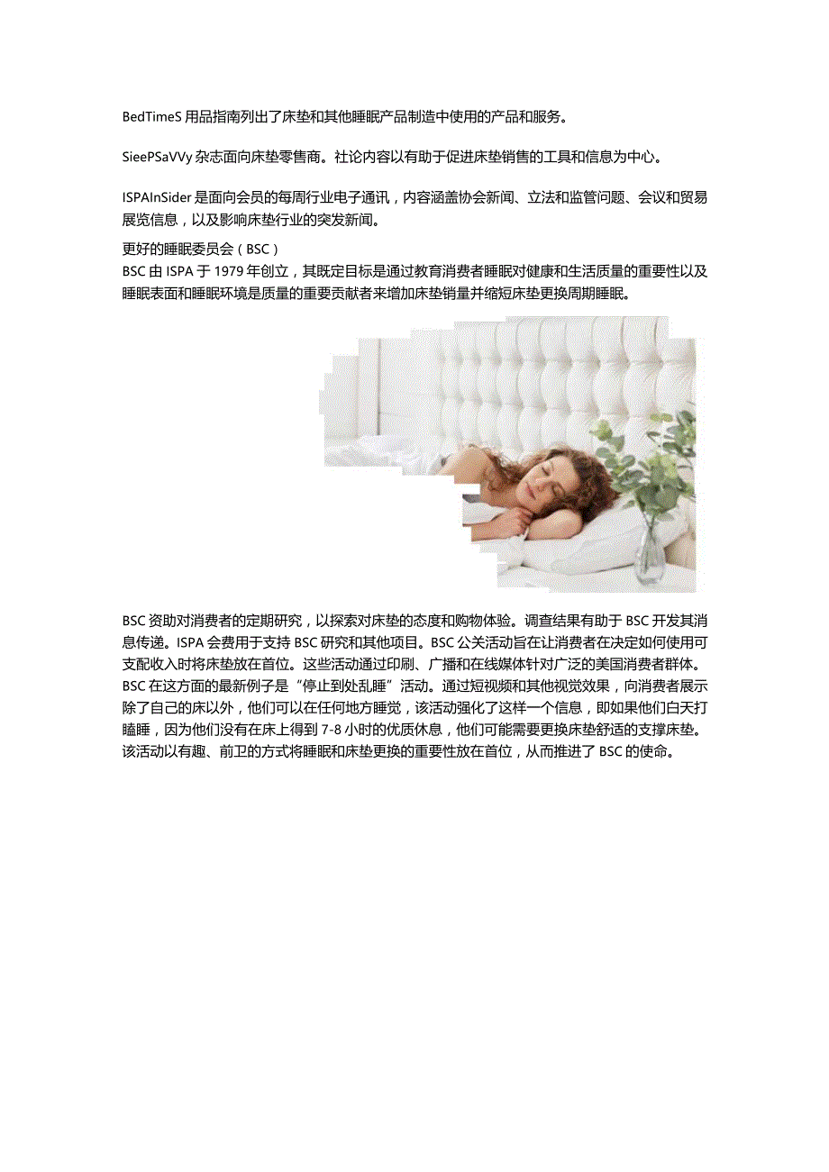 国际睡眠产品协会INTERNATIONAL SLEEP PRODUCT ASSOCIATION (ISPA)床垫认证.docx_第3页