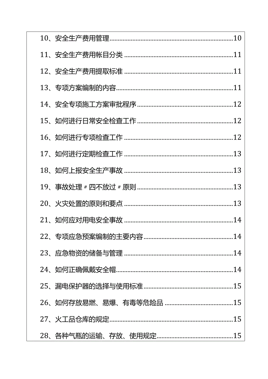 安全生产月 安全员手册.docx_第2页