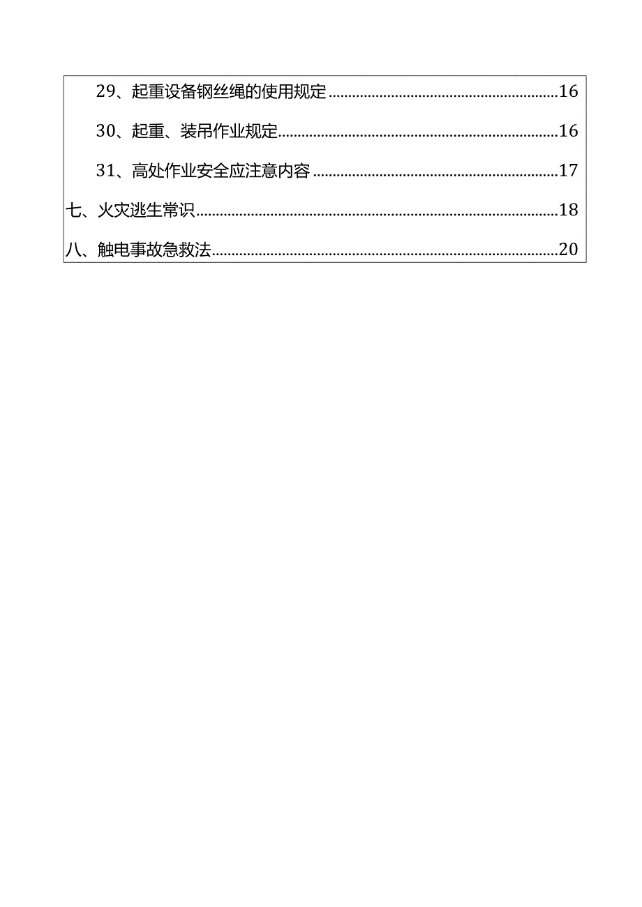 安全生产月 安全员手册.docx_第3页