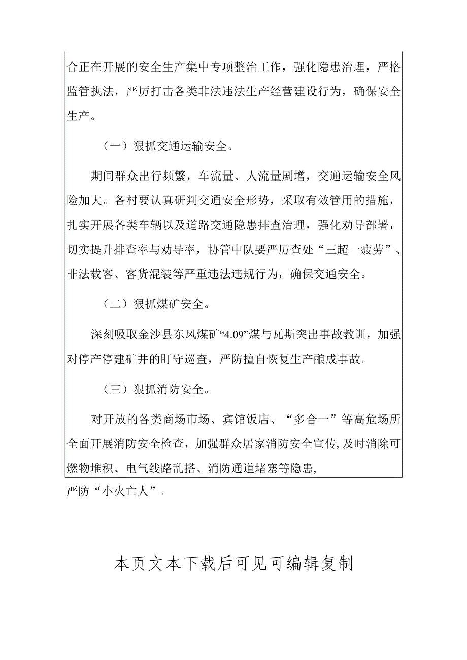 关于乡镇街道假期安全防范工作实施方案（最新版）.docx_第3页