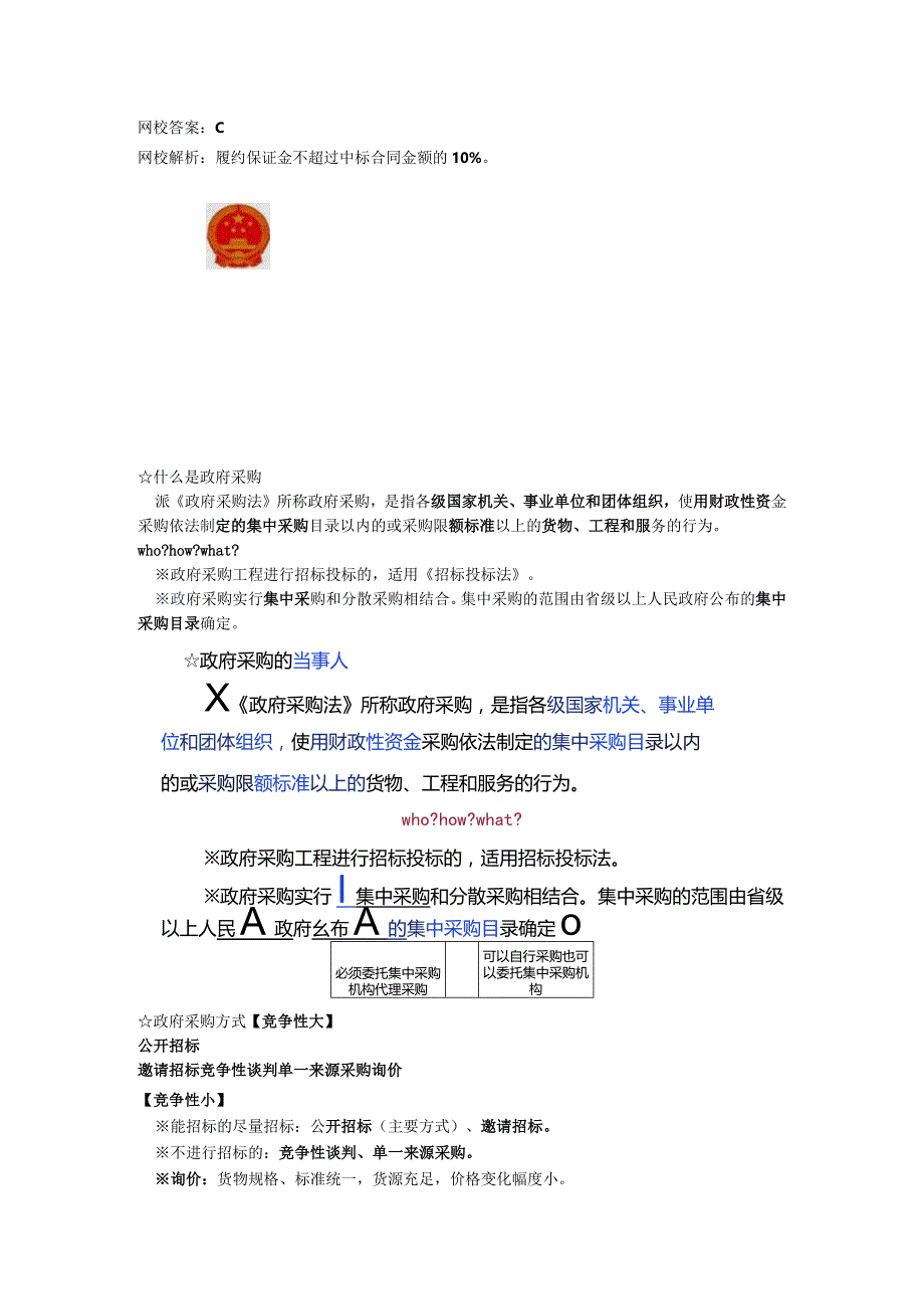 工程造价管理相关法律法规（七）.docx_第2页