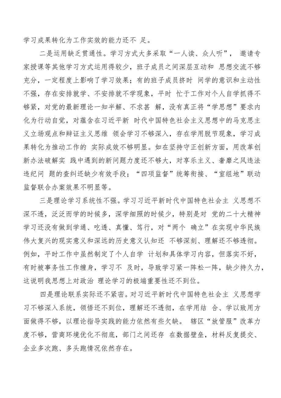 10篇2024年度组织开展专题生活会对照“维护党中央权威和集中统一领导方面”等(新版6个方面)存在问题对照检查检查材料.docx_第2页