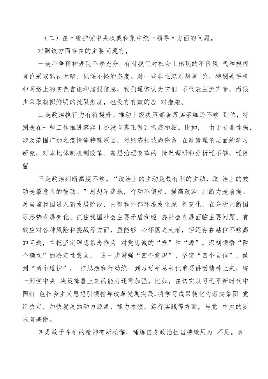 10篇2024年度组织开展专题生活会对照“维护党中央权威和集中统一领导方面”等(新版6个方面)存在问题对照检查检查材料.docx_第3页