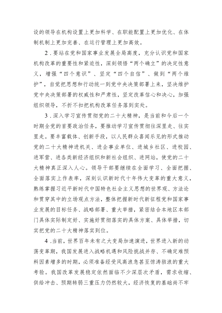 在学习贯彻党的二十届二中全会动员会上的讲话.docx_第3页