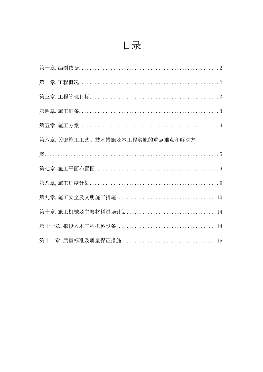 房屋拆除施工方案 (5).docx_第3页